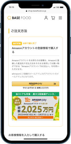 ベースフード ご注文方法