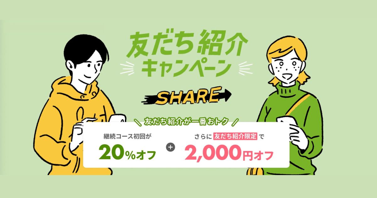 ベースフード　友だち紹介キャンペーン
