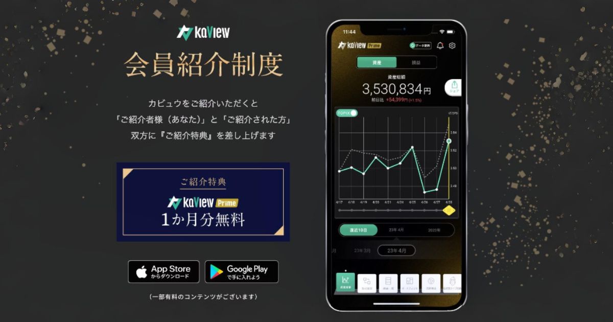 カビュウ 会員紹介制度