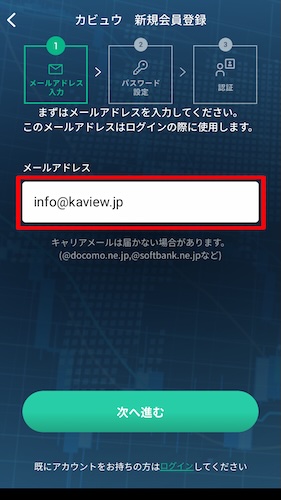 カビュウ 新規会員登録