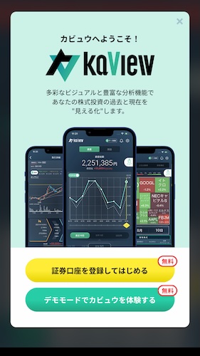 カビュウ 証券口座登録