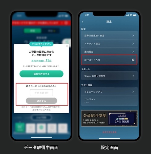 カビュウ　紹介コード