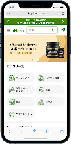 iHerb公式サイト