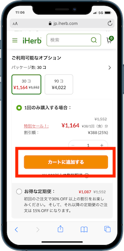 iHerb カートに追加する