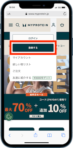 マイプロテイン 登録する