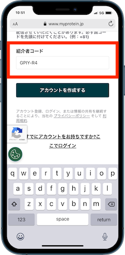 マイプロテイン 紹介コード