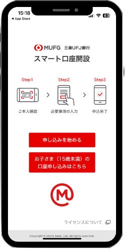 三菱UFJ銀行 スマート口座開設