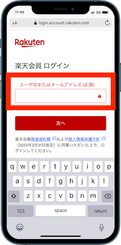 楽天会員　ログイン