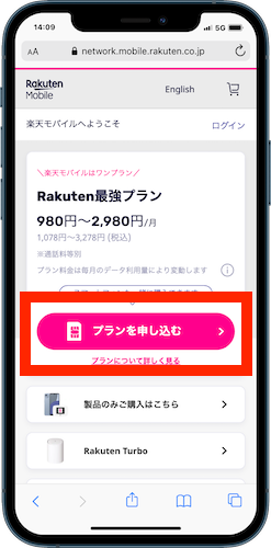楽天モバイル　プランを申し込む