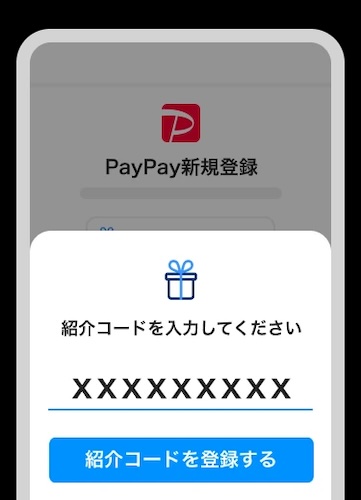 携帯電話番号、パスワード、紹介コードを入力