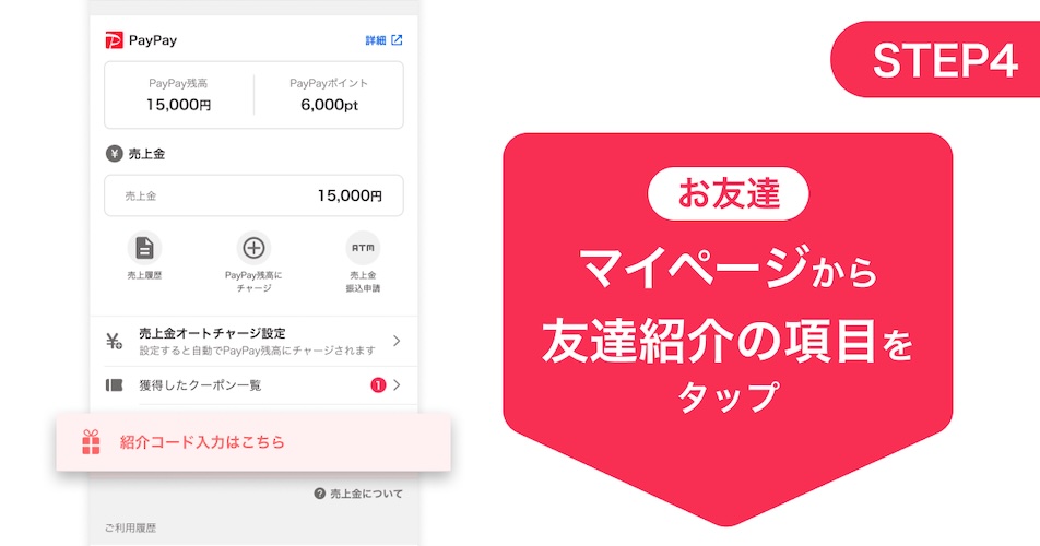 Yahoo!フリマ　紹介コードの入力はこちら
