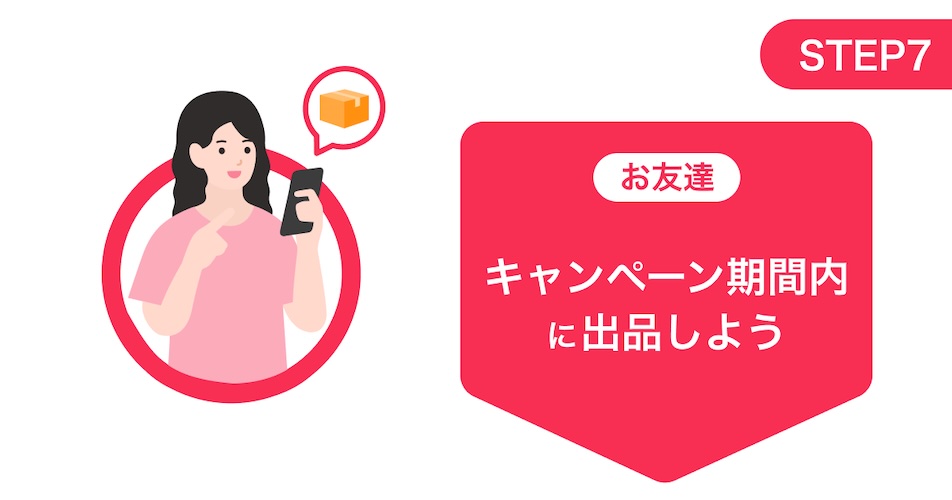 Yahoo!フリマ　月末までに商品を出品