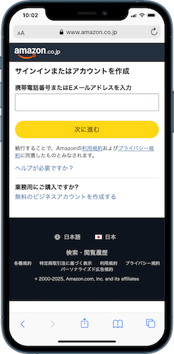 Amazonプライム 登録