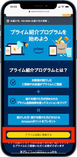 Amazonプライム プライム会員に登録する