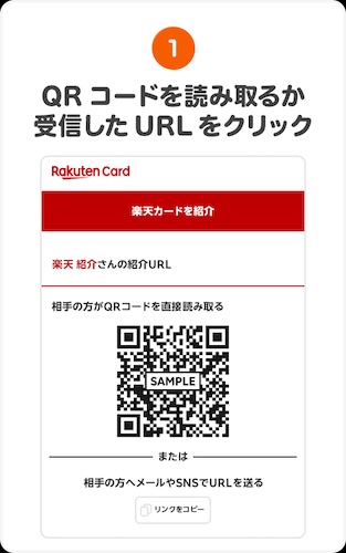 紹介URLをタップ