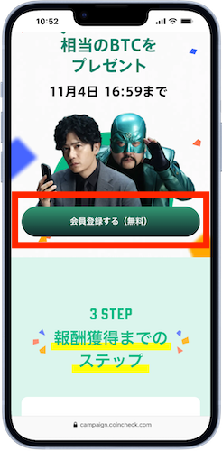 紹介リンクから会員登録をする