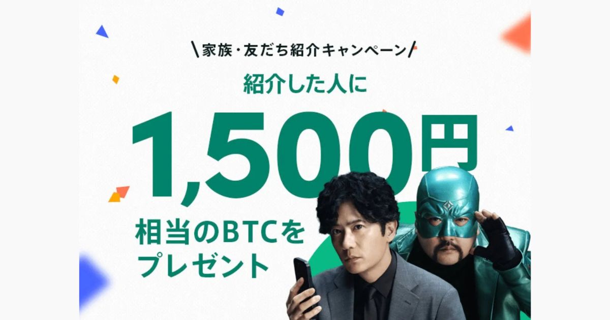 コインチェック　紹介キャンペーン