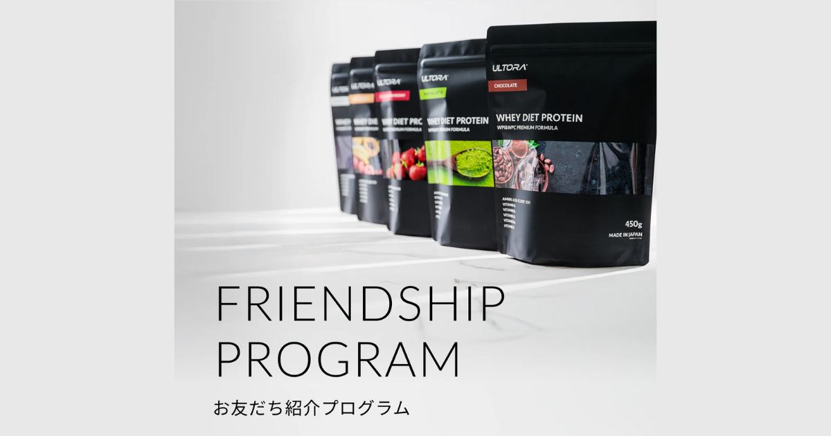 ULTORA　お友だち紹介プログラム