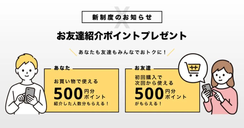 VEATM お友達紹介キャンペーン