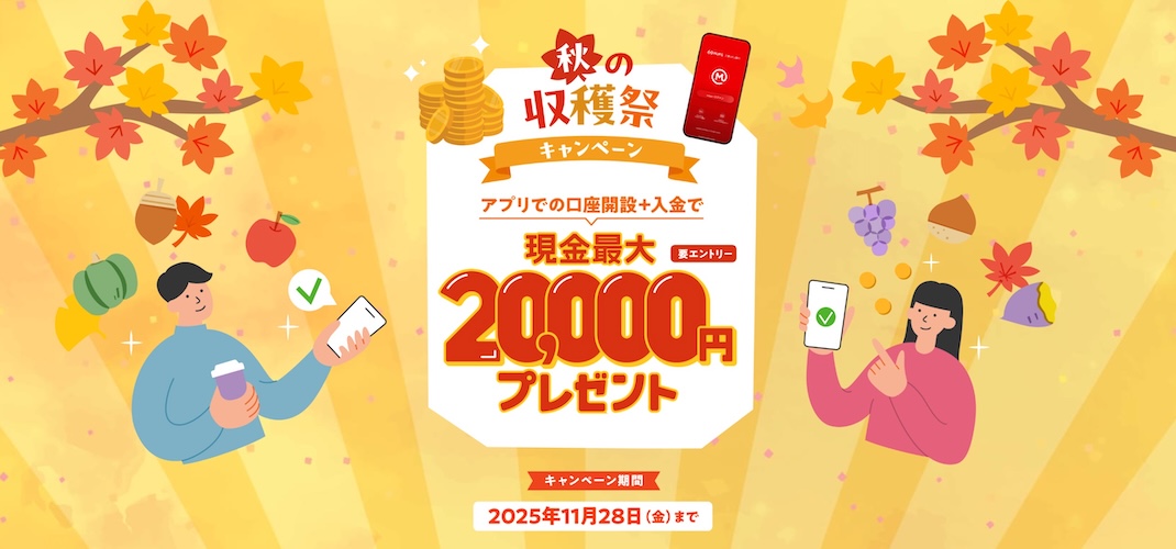 最大2万円|新規口座開設+入金でもれなく現金プレゼント|三菱UFJ銀行