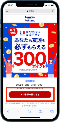 キャンペーンにエントリー