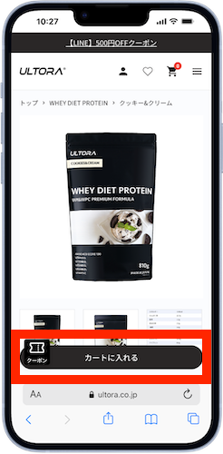 ULTORA公式オンラインストアにアクセスする