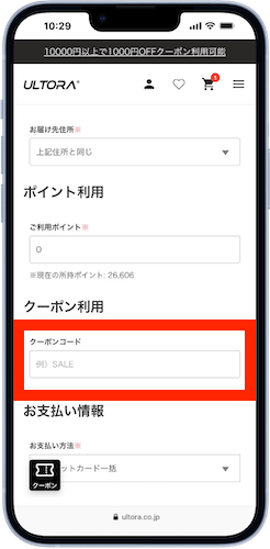 購入手続き画面でクーポンコードを入力する