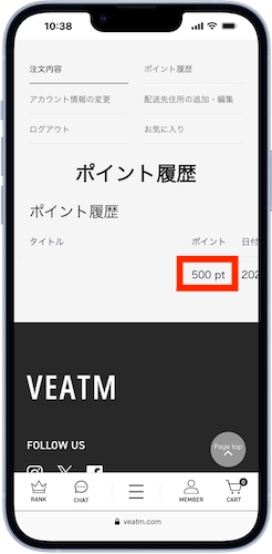 初めての購入完了で、500ポイントが付与される