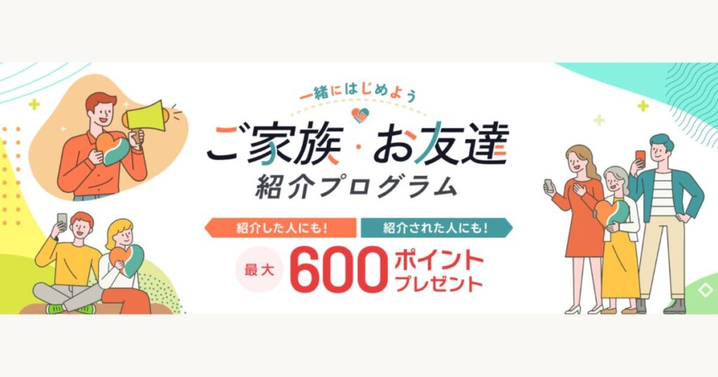 楽天証券　紹介プログラム