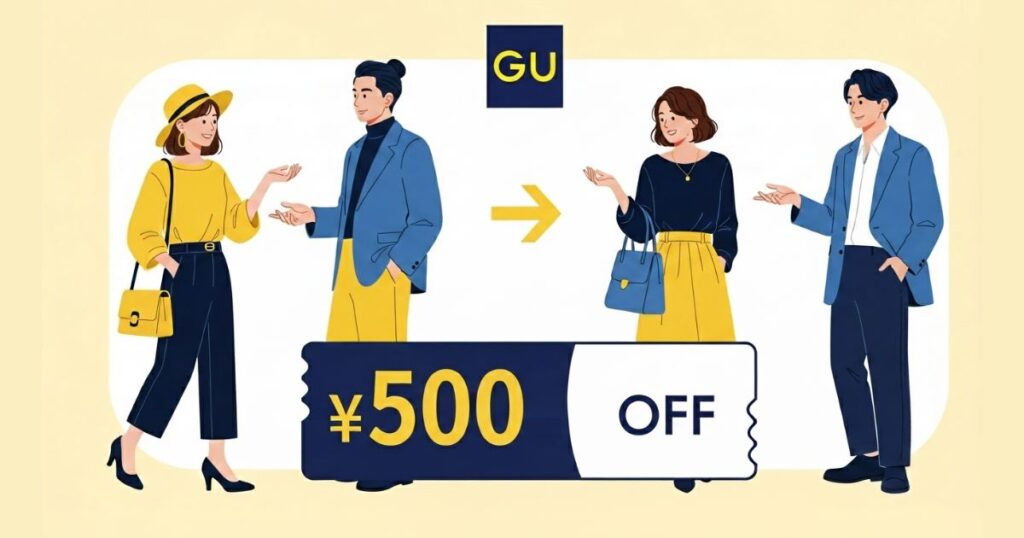 GU　お友達紹介サービス