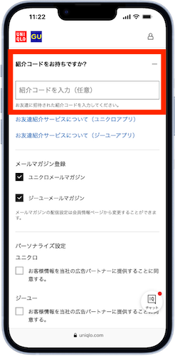 新規会員登録画面で紹介コードを入力する