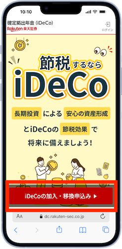 iDeCo開設＆初期設定で200ポイントもらえる