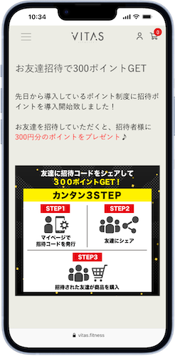 VITAS公式オンラインストア お友達招待