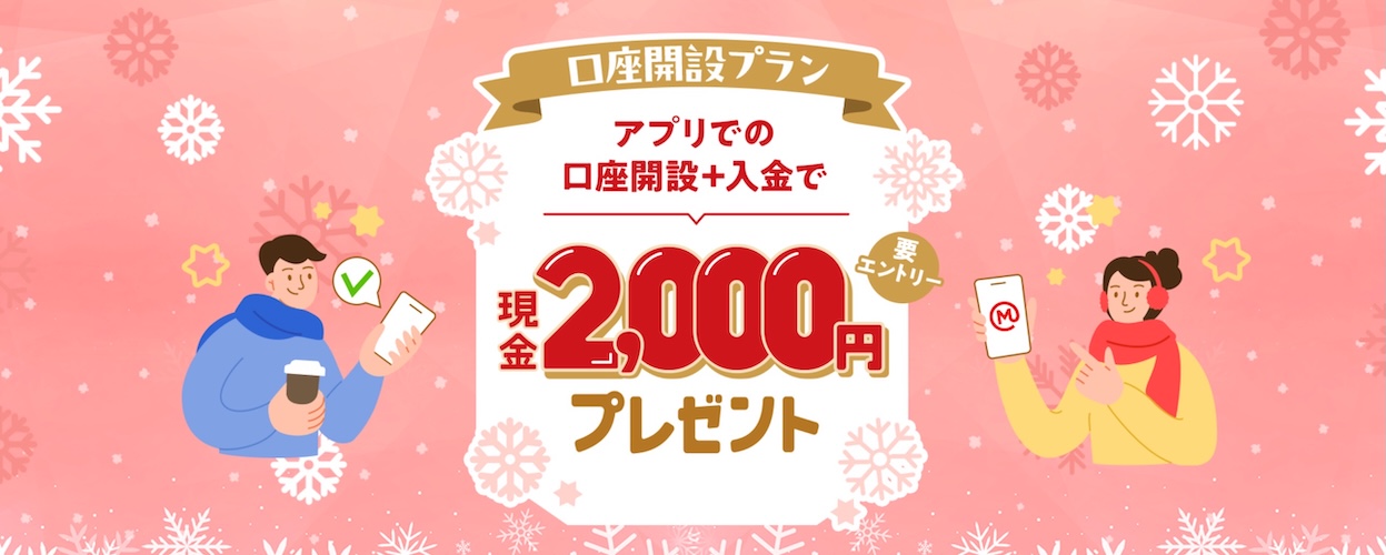 口座開設プラン