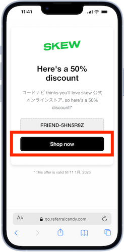 専用ページから公式ストアへ移動する