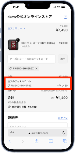 50%OFFが適用される