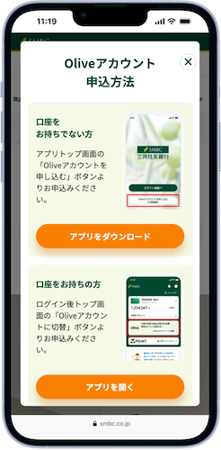 Oliveアカウントを申し込み・開設