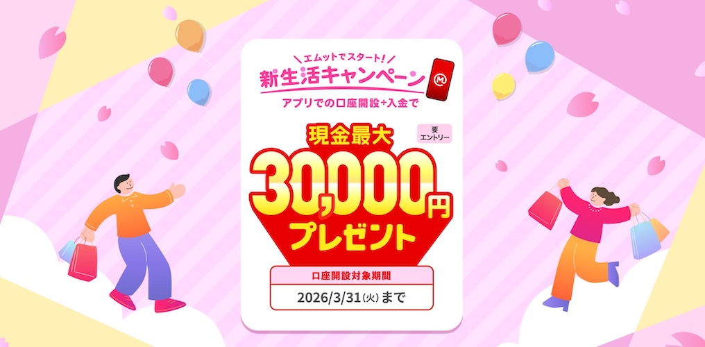 新生活キャンペーン