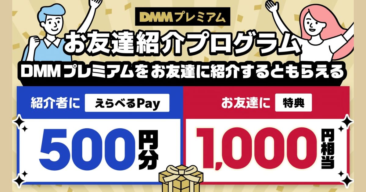 お友達紹介プログラム