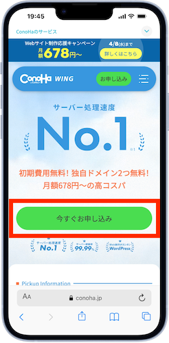 紹介用URLからConoHa WING公式サイトへ
