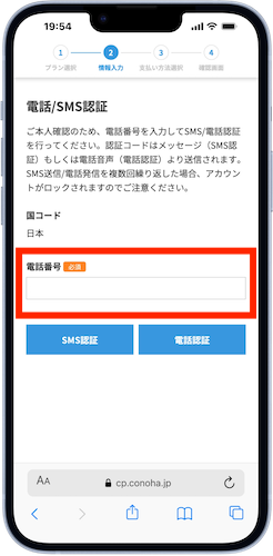 お客様情報や支払い情報を入力する