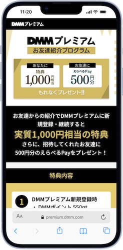 お友達紹介プログラム専用ページ