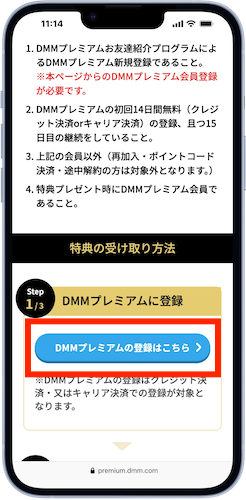 DMMプレミアムの登録はこちら