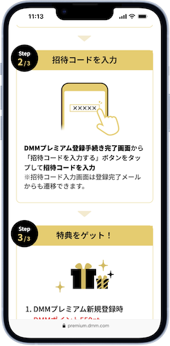 紹介コードを入力