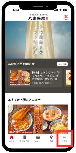 メニューの「招待コード入力」へ進む