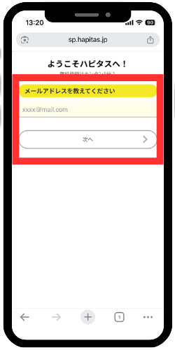 メールアドレスを入力