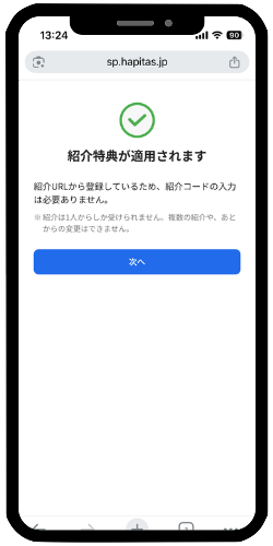 紹介特典が適用されます