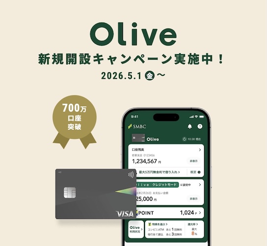 Olive 新規開設キャンペーン