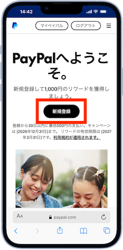 紹介リンクから新規会員登録を行う