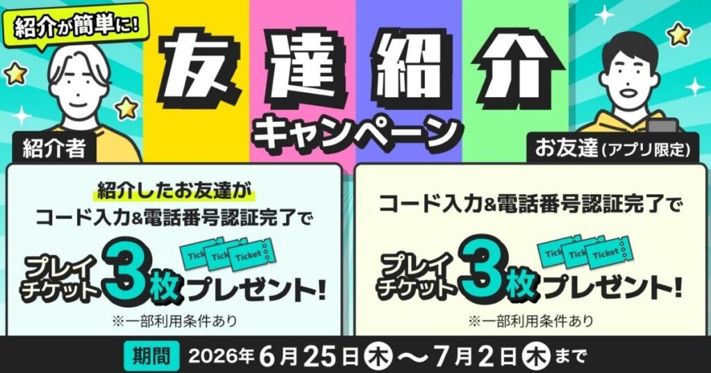 DMMオンクレ　友達紹介キャンペーン